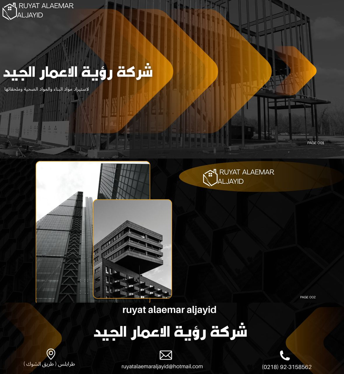 شعار الشركة